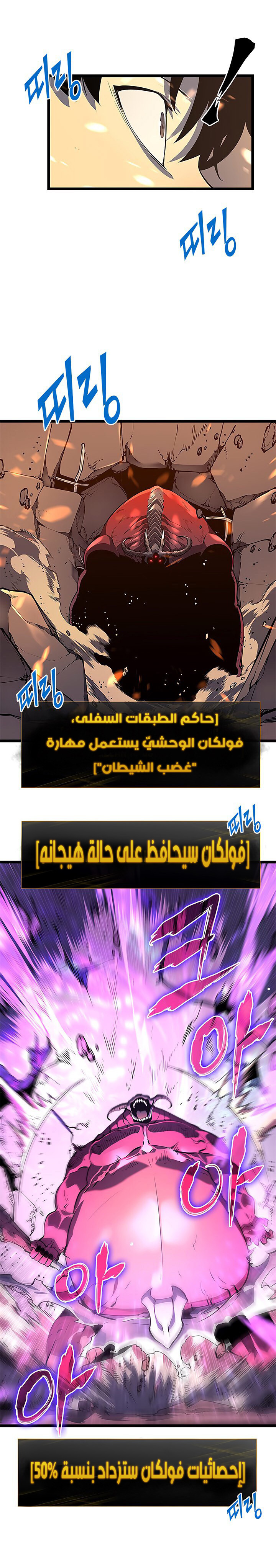 Solo Leveling: Chapter 59 - Page 4
