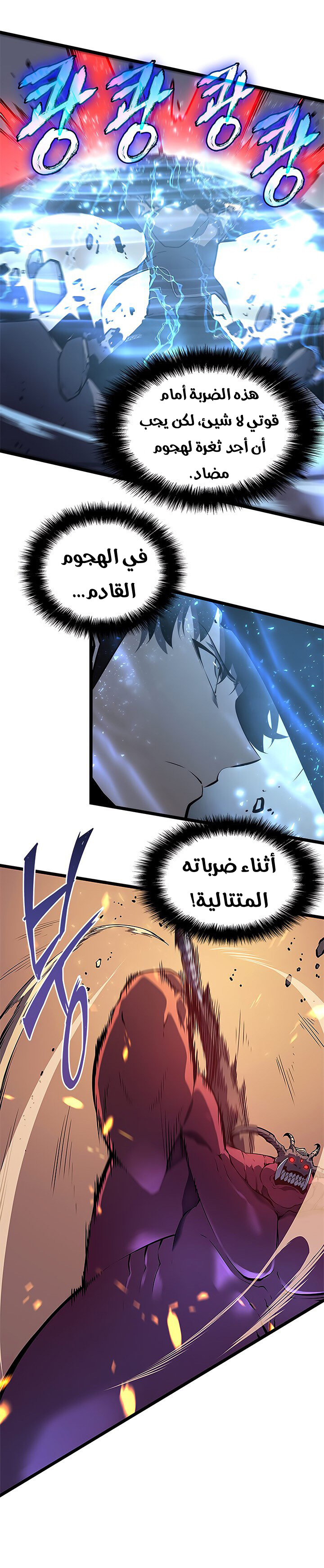 Solo Leveling: Chapter 59 - Page 9