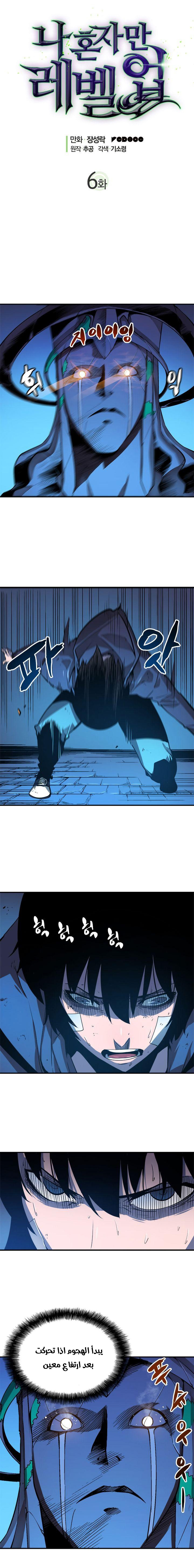 Solo Leveling: Chapter 6 - Page 3