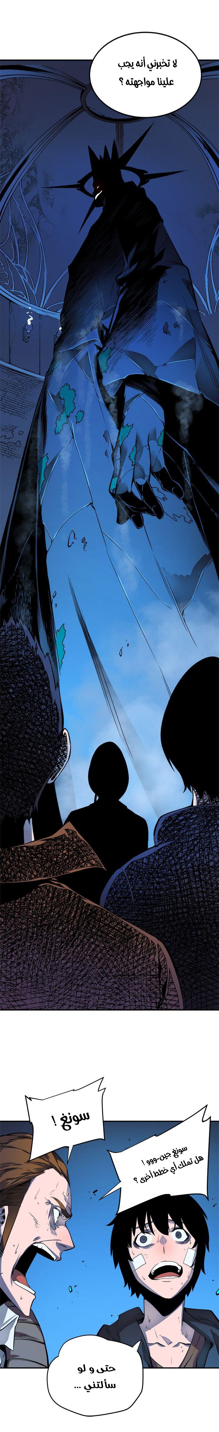 Solo Leveling: Chapter 6 - Page 12