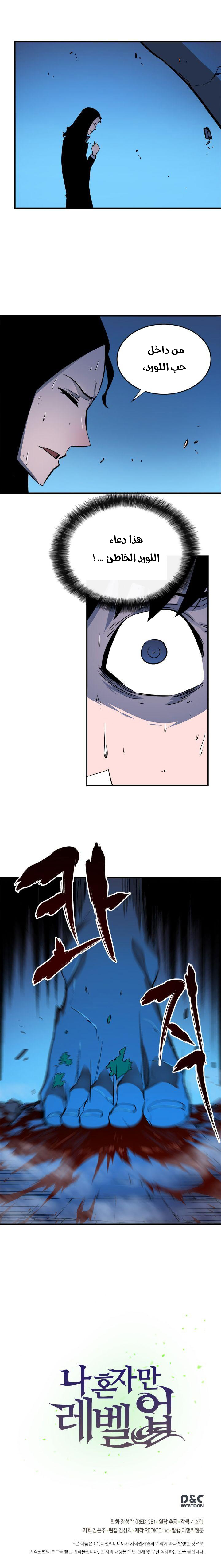 Solo Leveling: Chapter 6 - Page 17