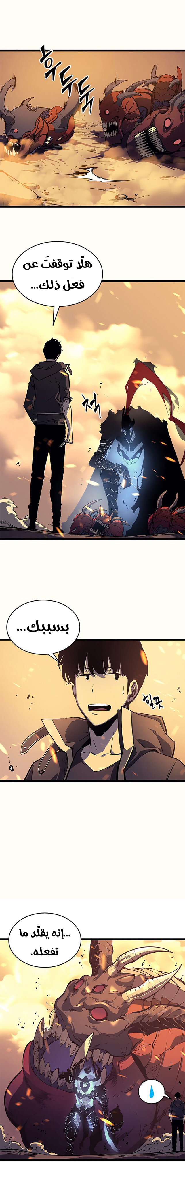 Solo Leveling: Chapter 60 - Page 5