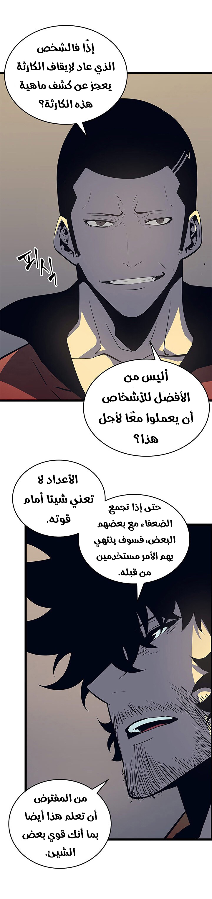 Solo Leveling: Chapter 60 - Page 15