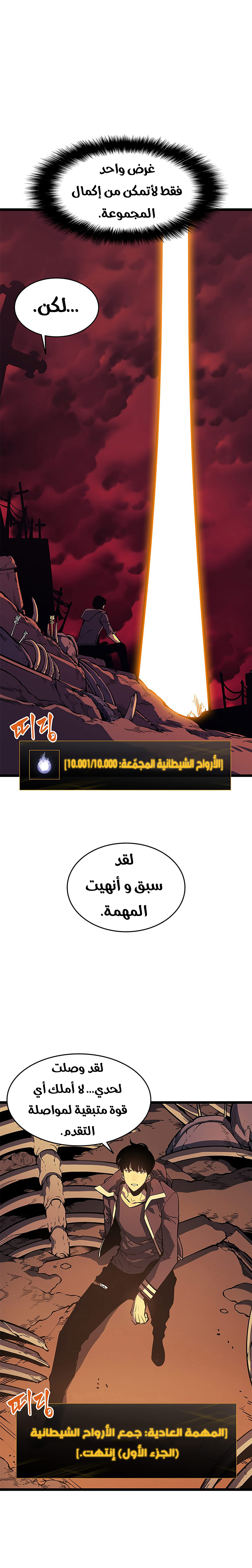 Solo Leveling: Chapter 61 - Page 5