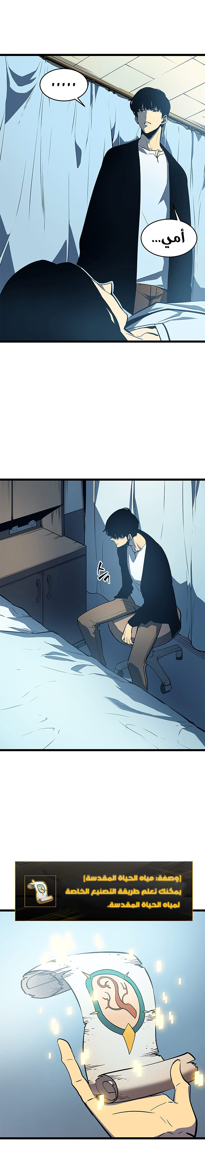 Solo Leveling: Chapter 61 - Page 12