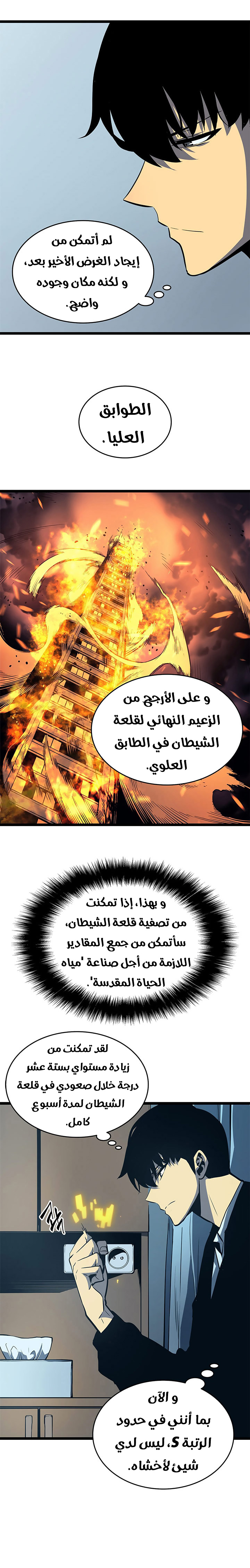 Solo Leveling: Chapter 61 - Page 14