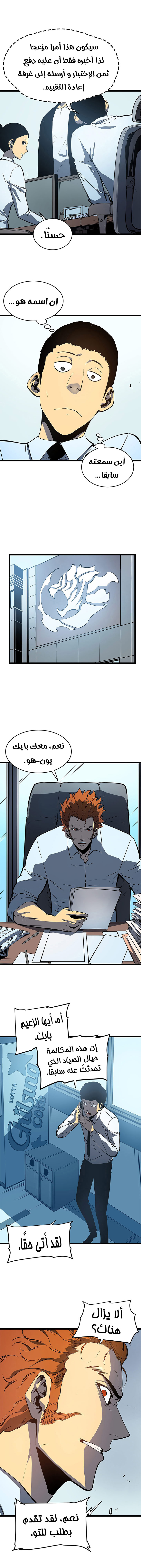Solo Leveling: Chapter 61 - Page 16