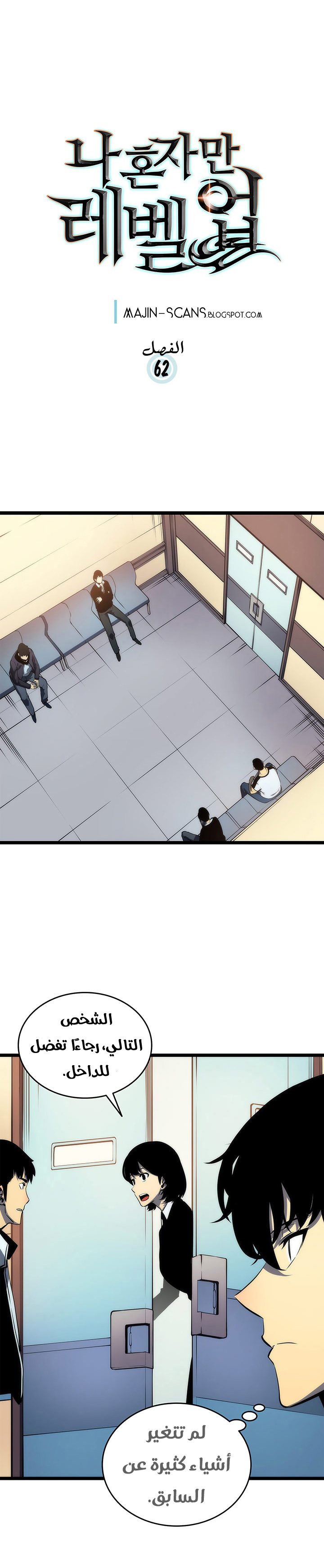 Solo Leveling: Chapter 62 - Page 2