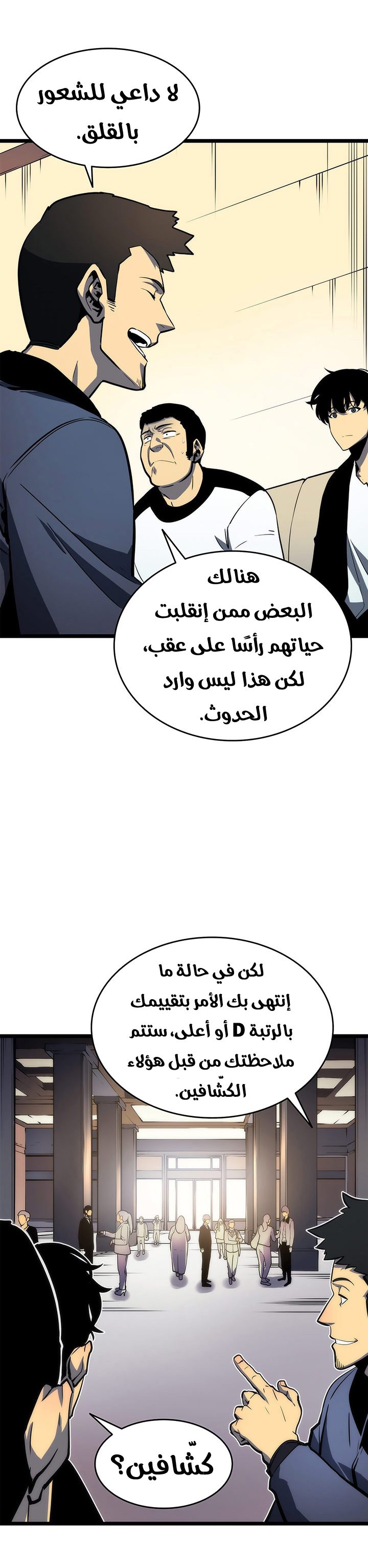 Solo Leveling: Chapter 62 - Page 3