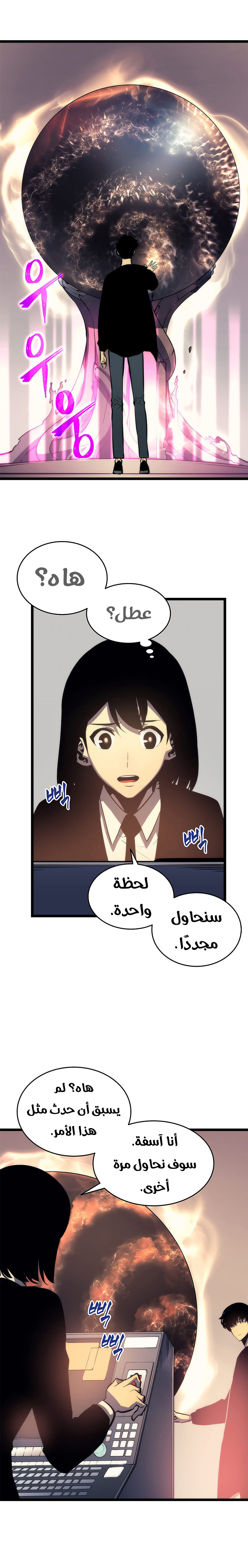 Solo Leveling: Chapter 62 - Page 10