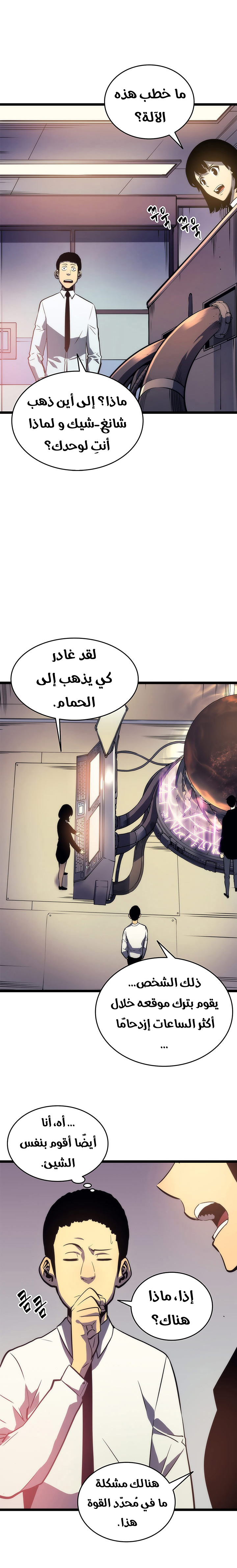 Solo Leveling: Chapter 62 - Page 11