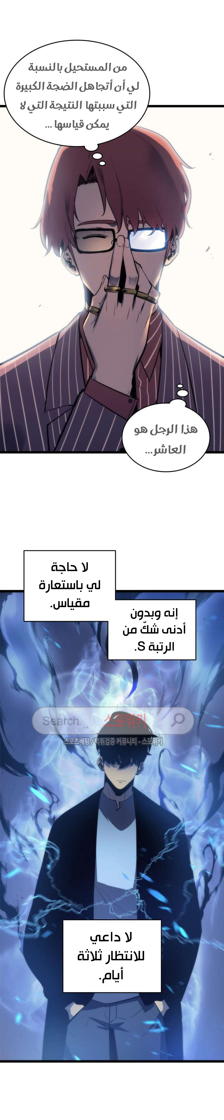 Solo Leveling: Chapter 63 - Page 6