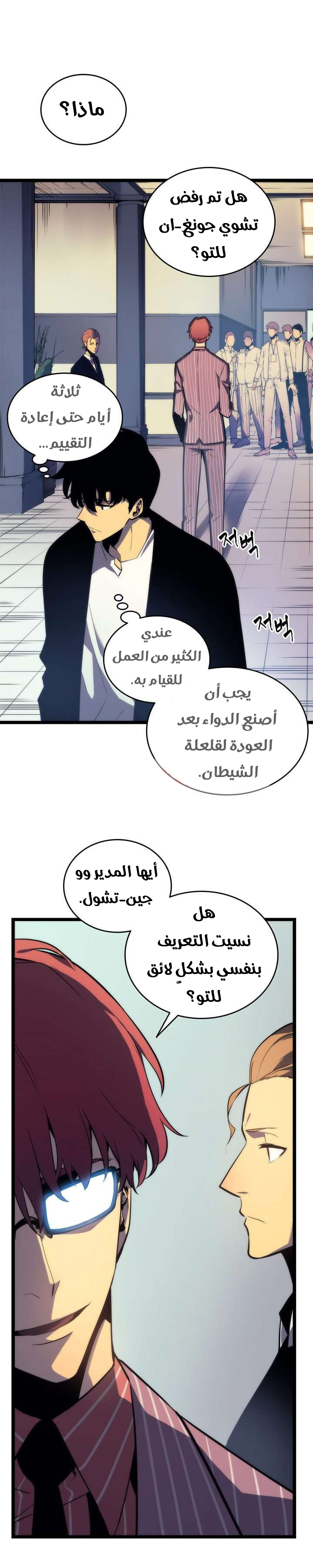 Solo Leveling: Chapter 63 - Page 8