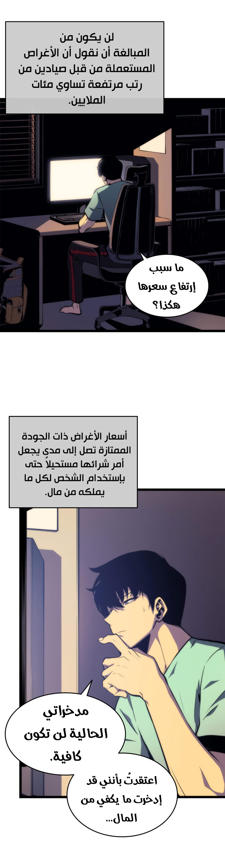 Solo Leveling: Chapter 65 - Page 6