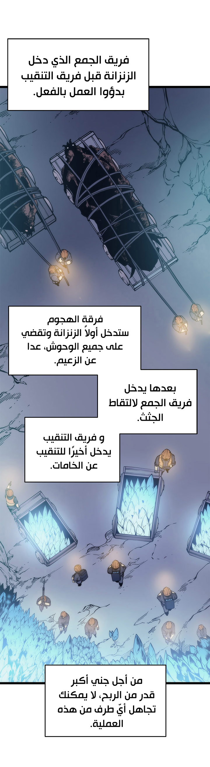 Solo Leveling: Chapter 66 - Page 17