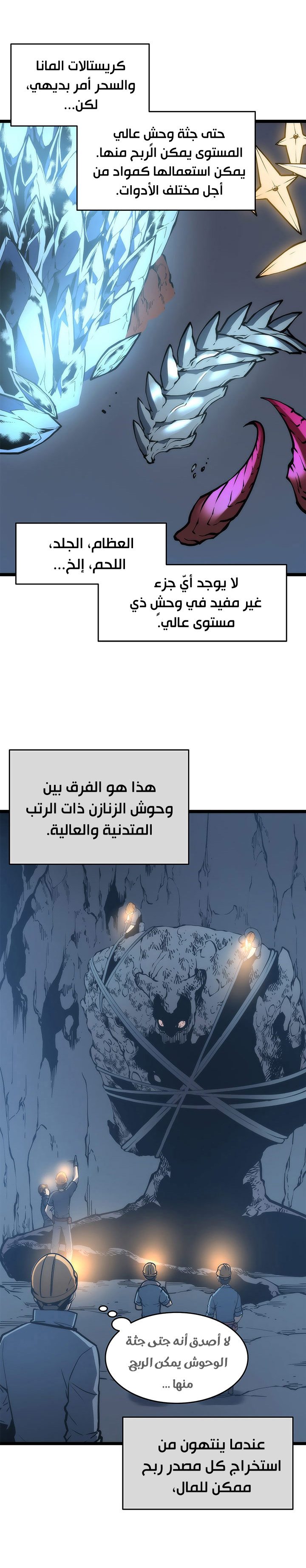 Solo Leveling: Chapter 66 - Page 18