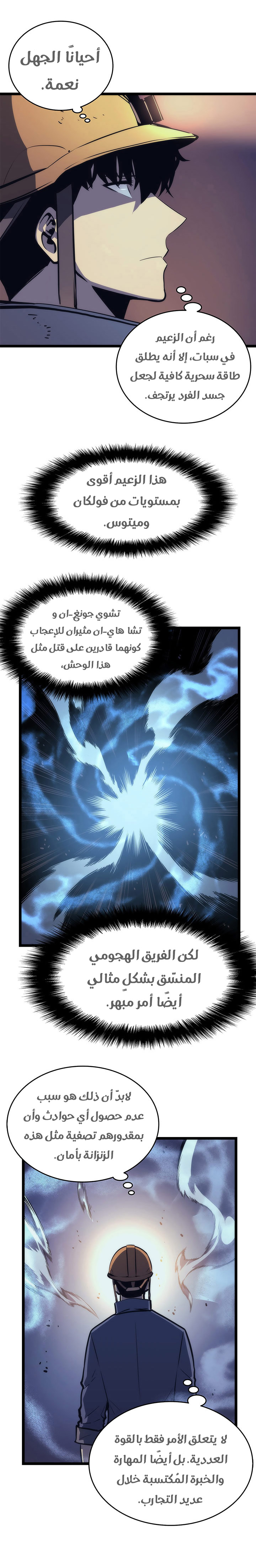 Solo Leveling: Chapter 66 - Page 22