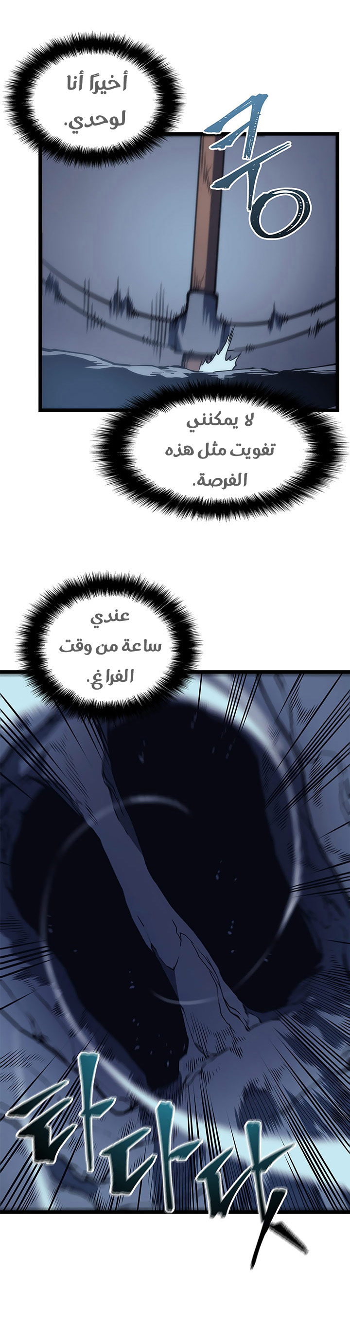 Solo Leveling: Chapter 66 - Page 28