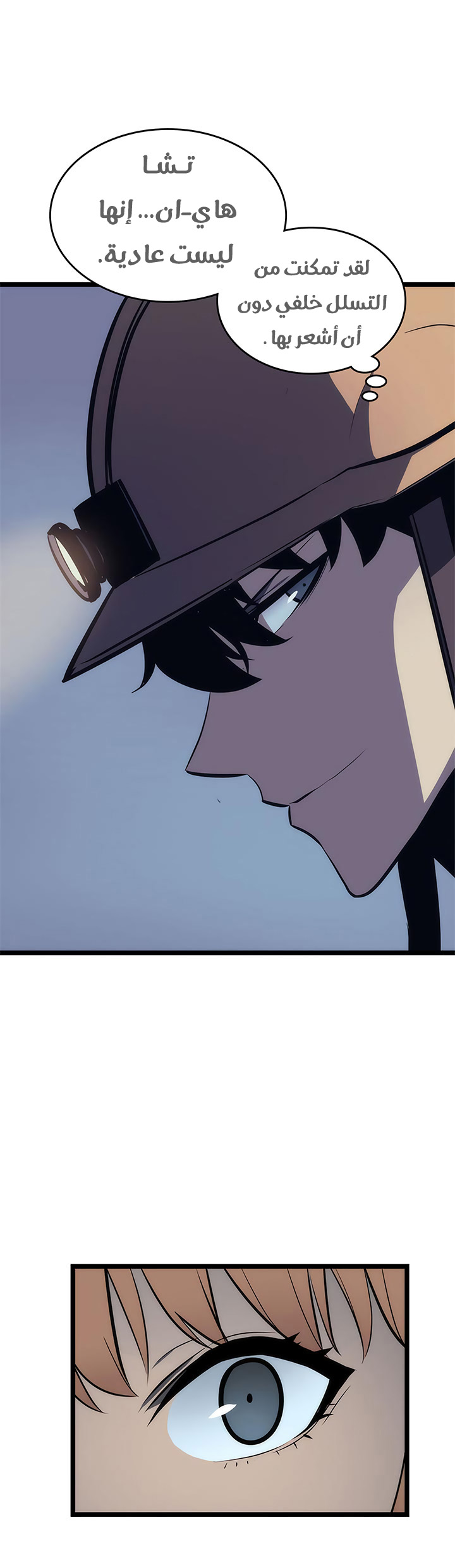 Solo Leveling: Chapter 67 - Page 6