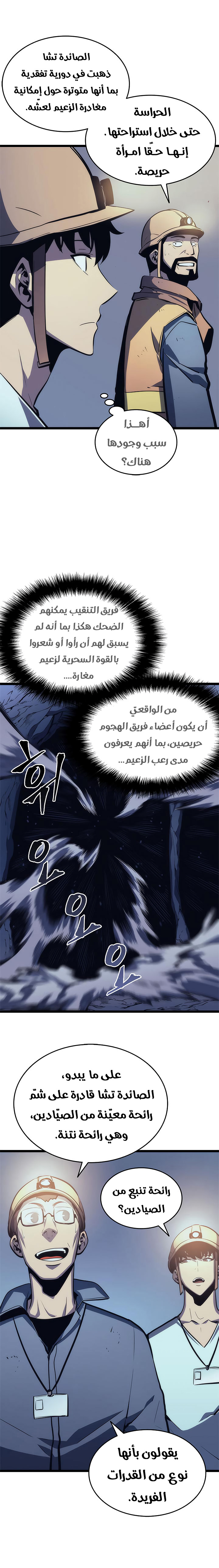 Solo Leveling: Chapter 67 - Page 14