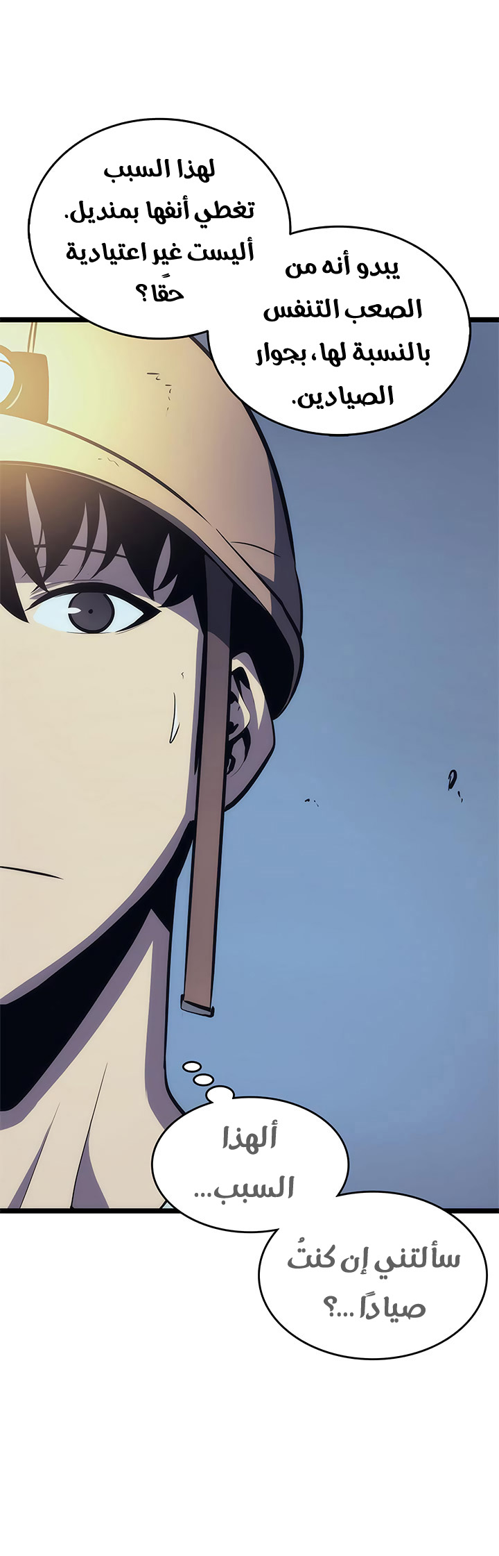 Solo Leveling: Chapter 67 - Page 15