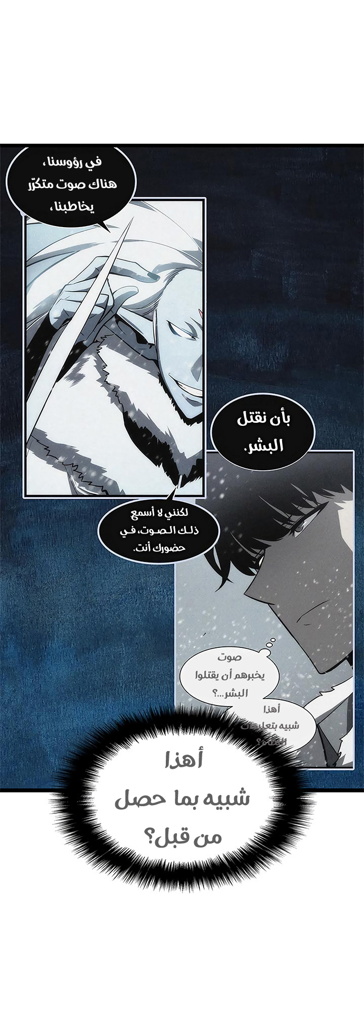 Solo Leveling: Chapter 67 - Page 16