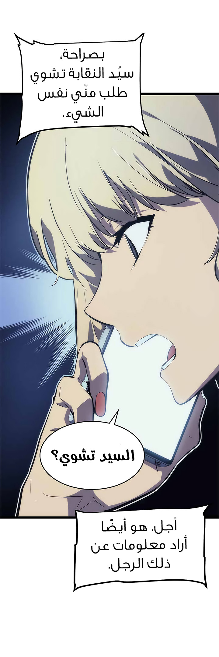 Solo Leveling: Chapter 68 - Page 6