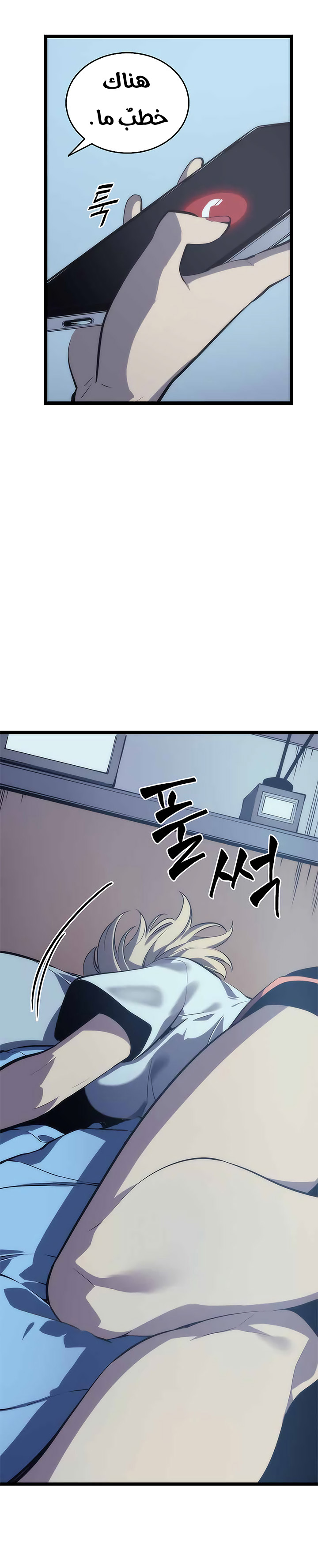 Solo Leveling: Chapter 68 - Page 8