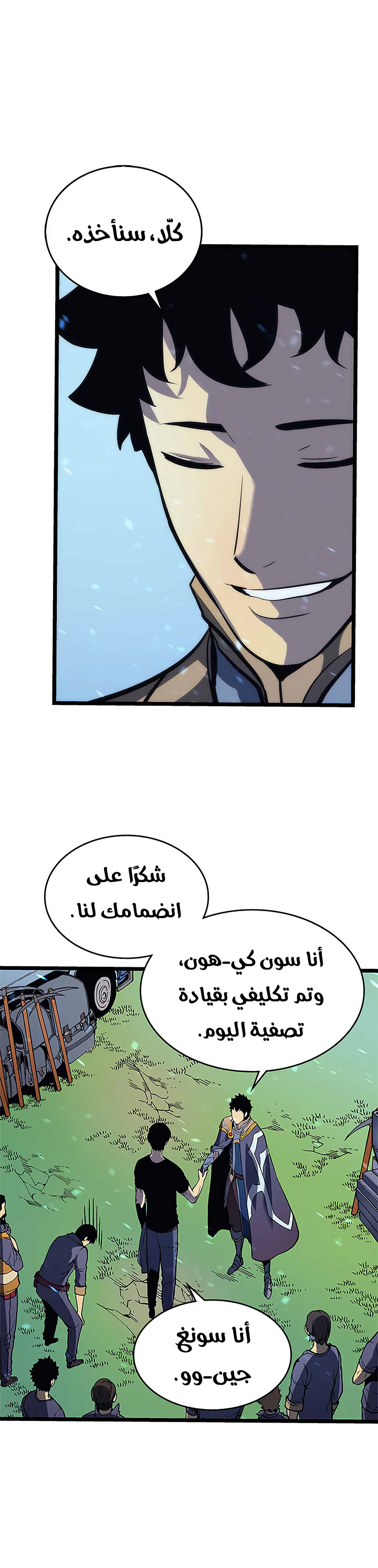 Solo Leveling: Chapter 68 - Page 27
