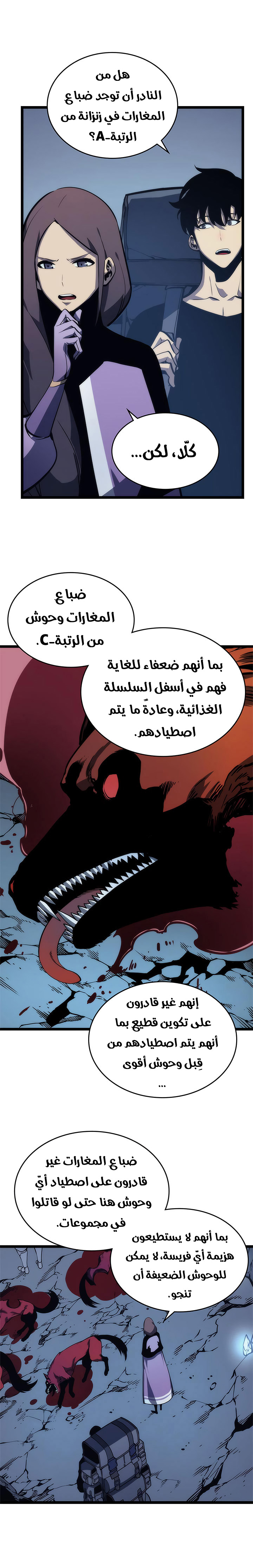 Solo Leveling: Chapter 69 - Page 10