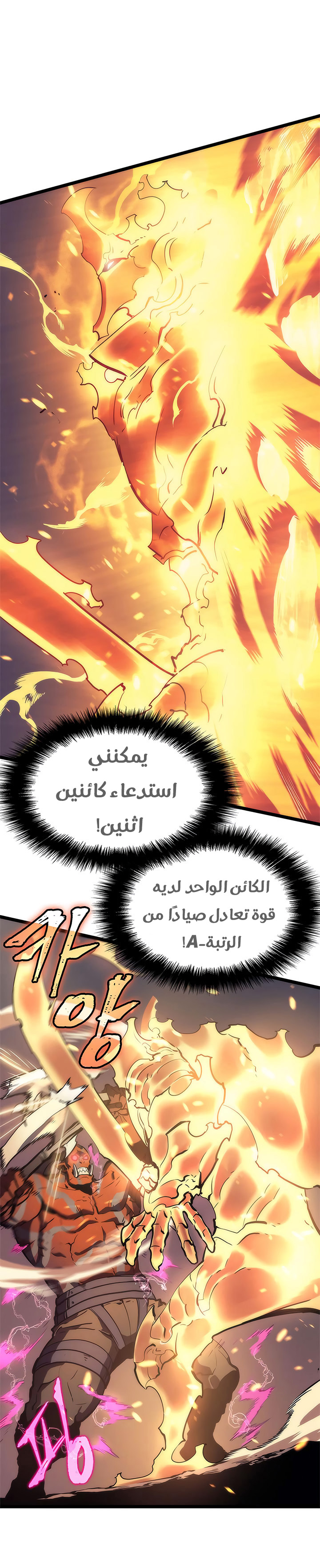 Solo Leveling: Chapter 69 - Page 26