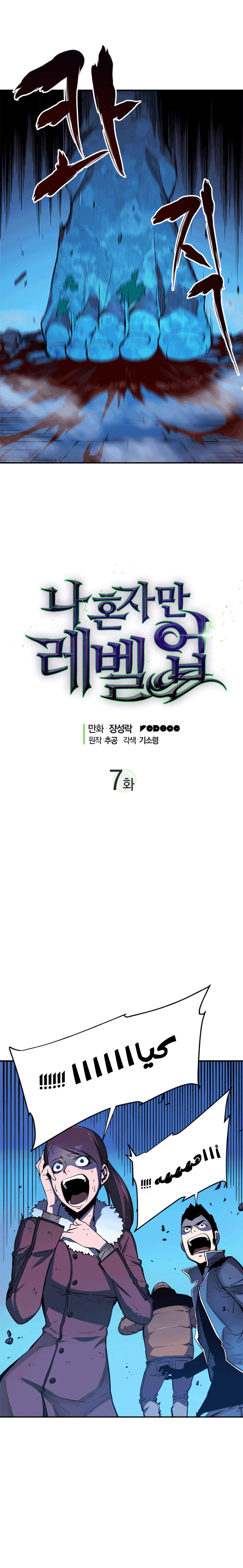 Solo Leveling: Chapter 7 - Page 3