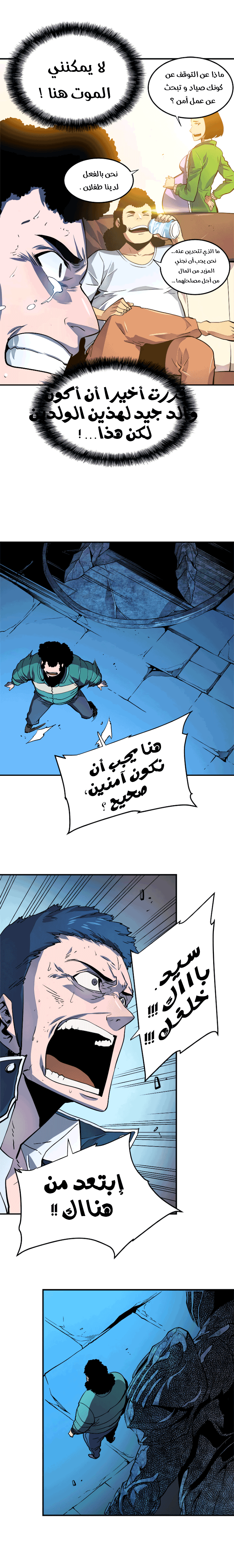 Solo Leveling: Chapter 7 - Page 6