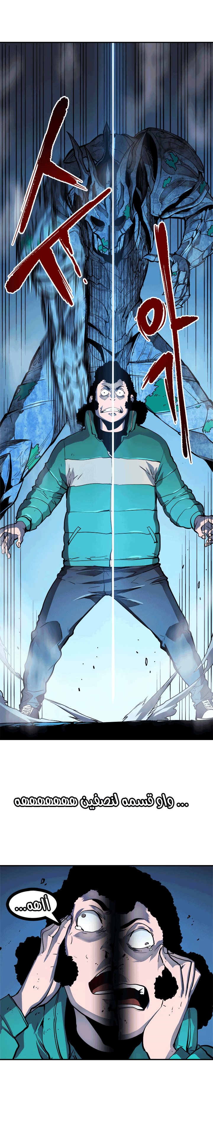 Solo Leveling: Chapter 7 - Page 7