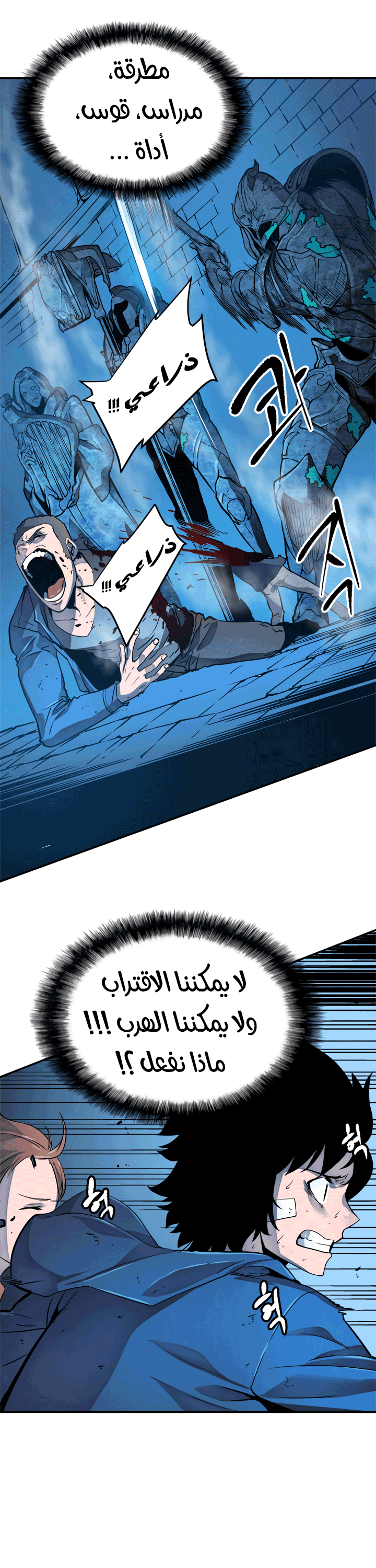 Solo Leveling: Chapter 7 - Page 10