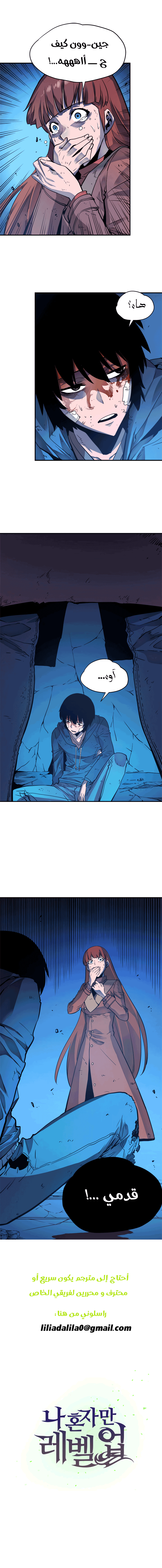 Solo Leveling: Chapter 7 - Page 22