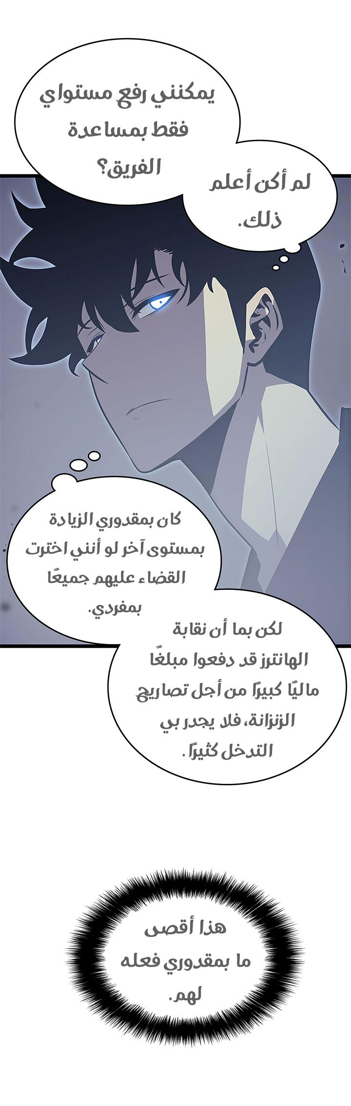 Solo Leveling: Chapter 70 - Page 12