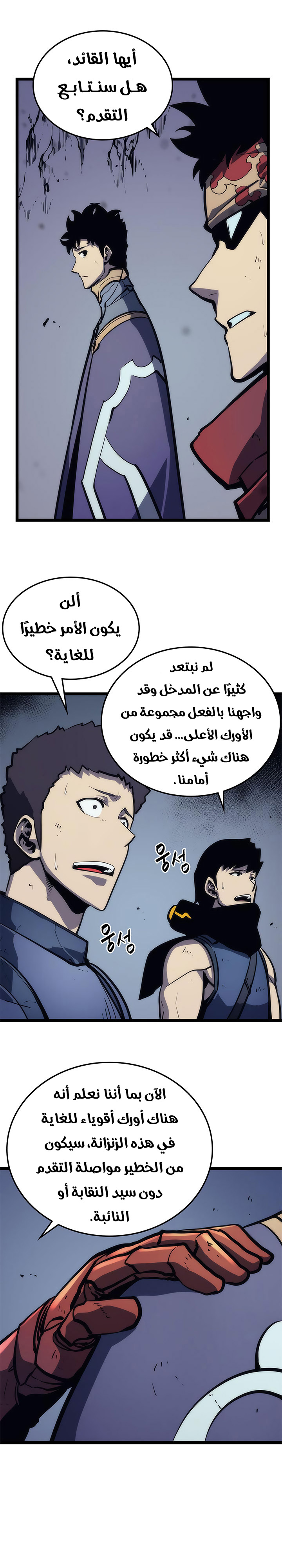 Solo Leveling: Chapter 70 - Page 20