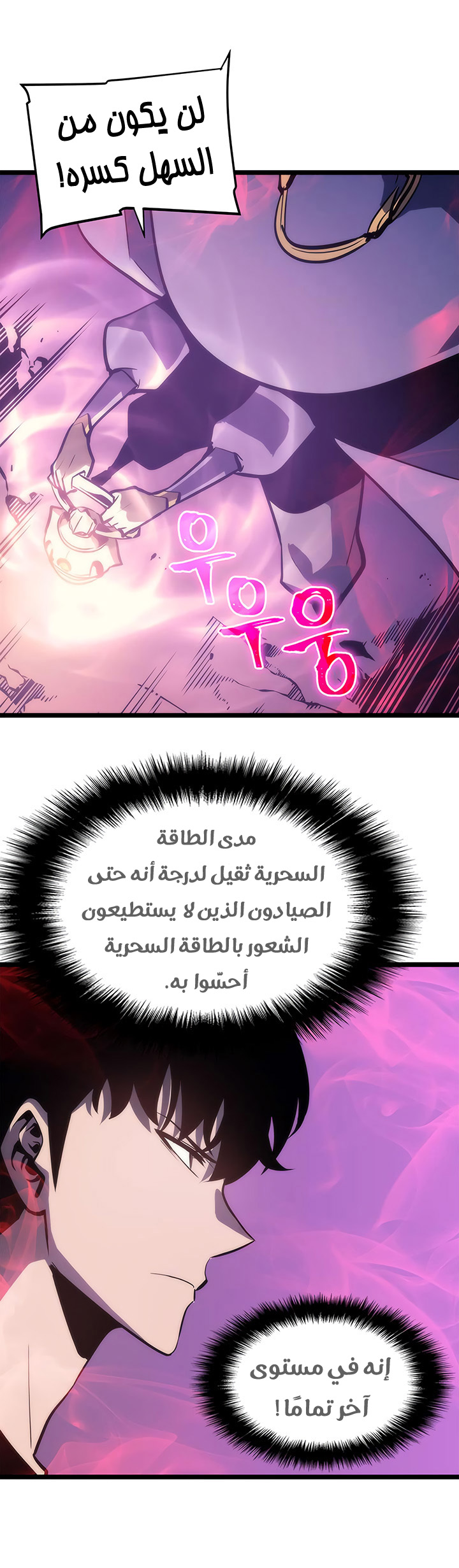 Solo Leveling: Chapter 70 - Page 32