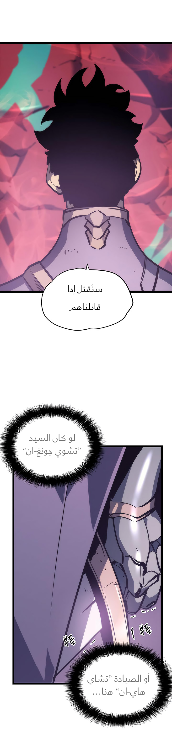 Solo Leveling: Chapter 71 - Page 7