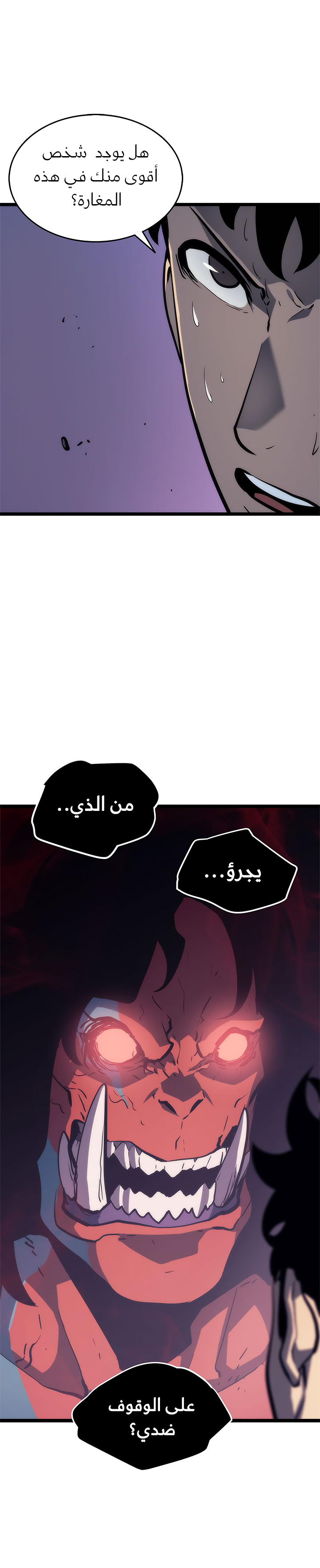 Solo Leveling: Chapter 71 - Page 16