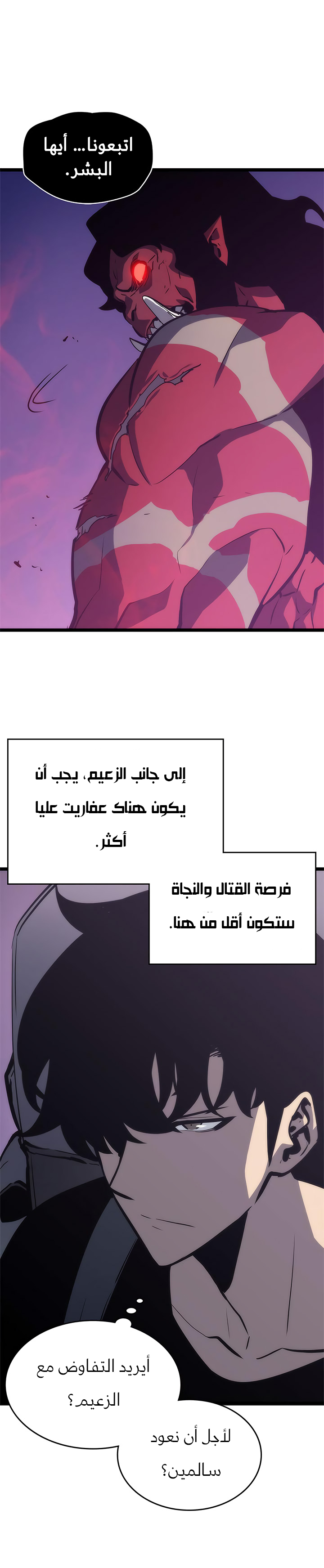 Solo Leveling: Chapter 71 - Page 19