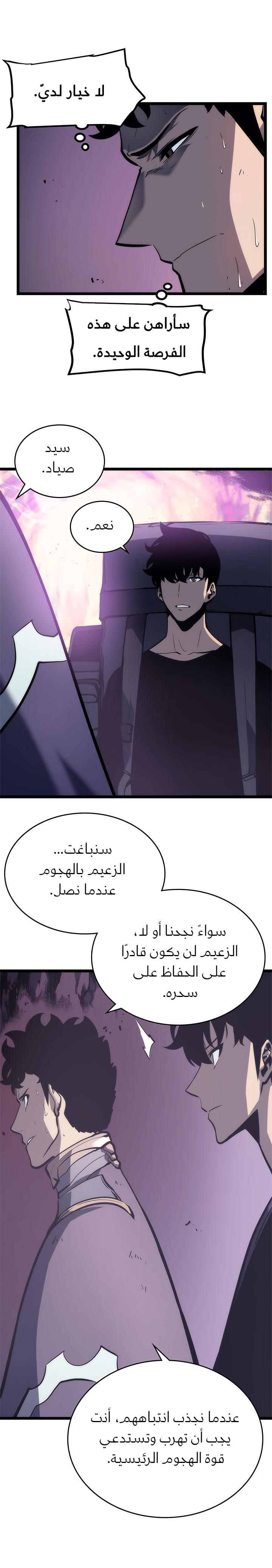 Solo Leveling: Chapter 71 - Page 20
