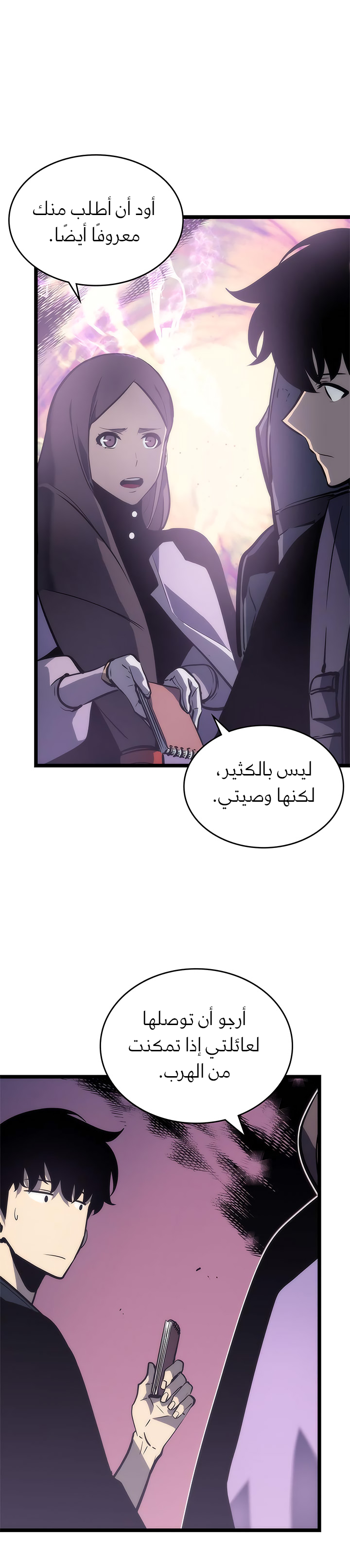 Solo Leveling: Chapter 71 - Page 22