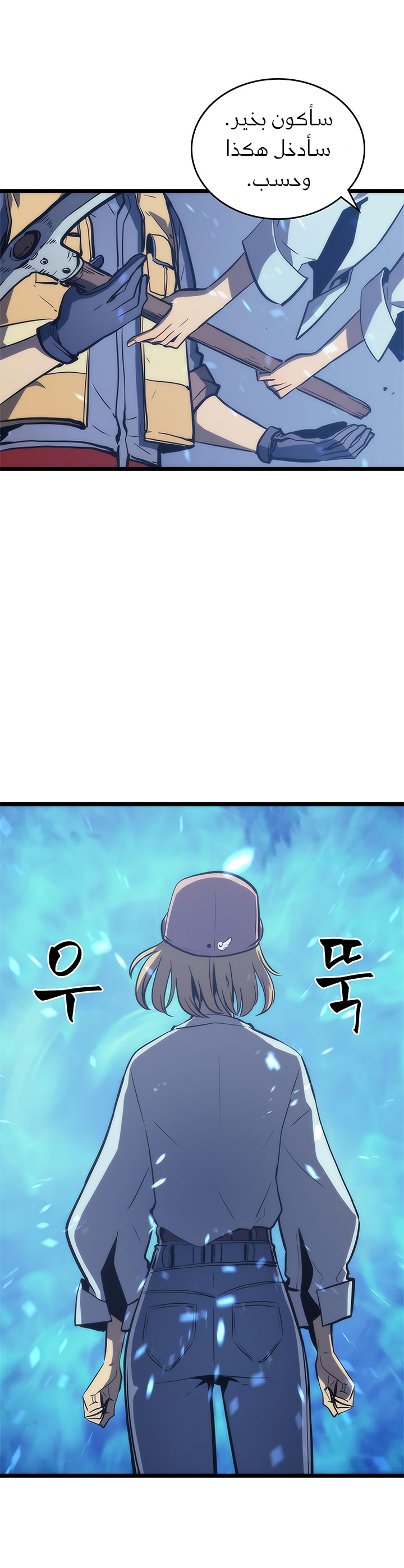 Solo Leveling: Chapter 71 - Page 33