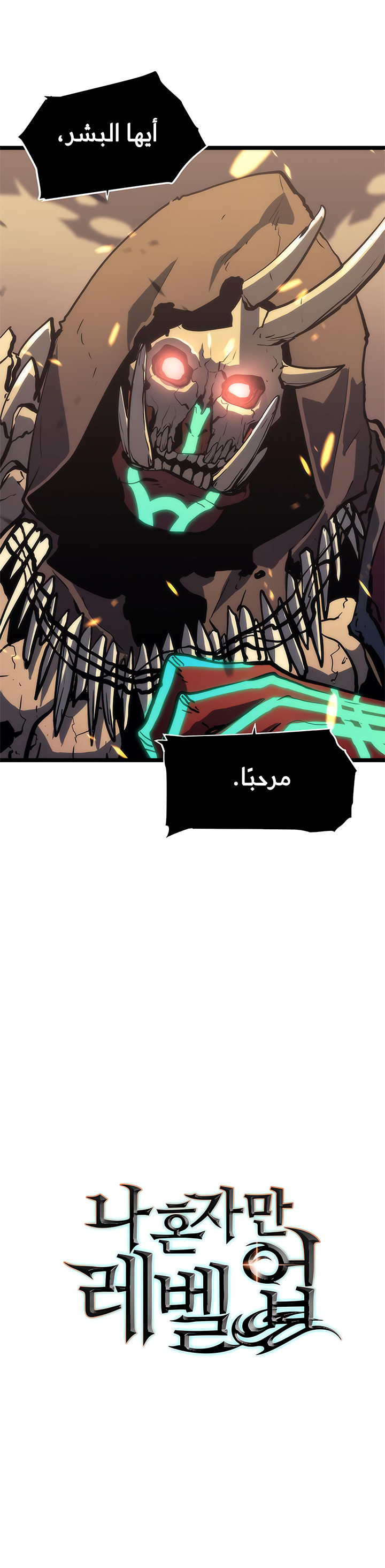 Solo Leveling: Chapter 71 - Page 41