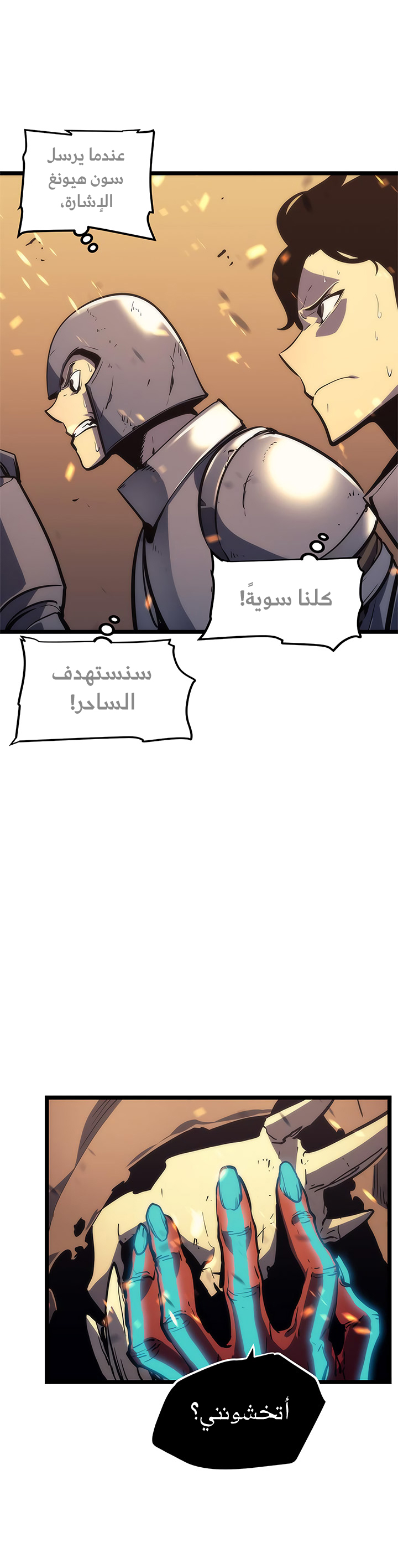 Solo Leveling: Chapter 72 - Page 6