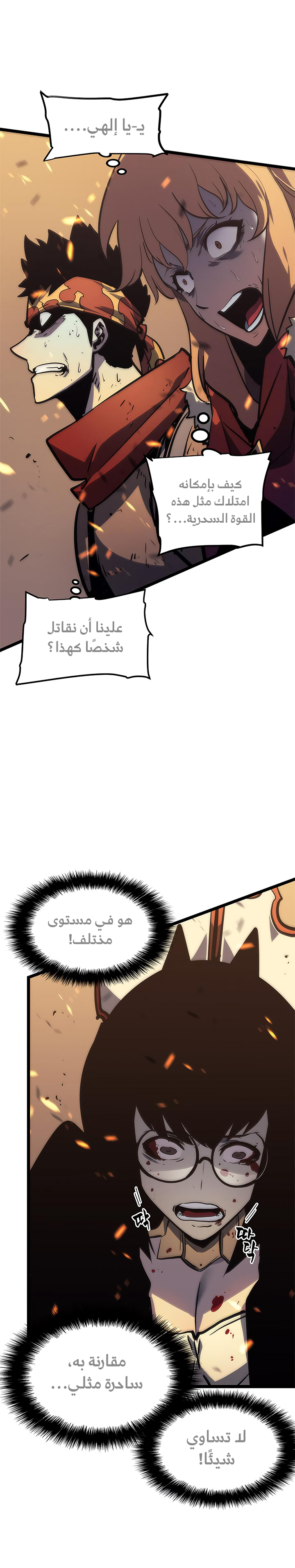 Solo Leveling: Chapter 72 - Page 10