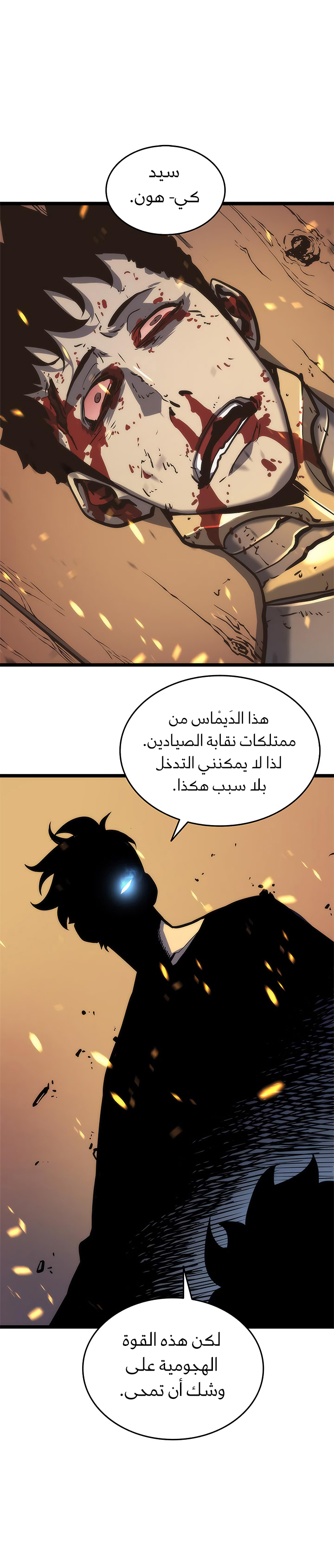 Solo Leveling: Chapter 72 - Page 26