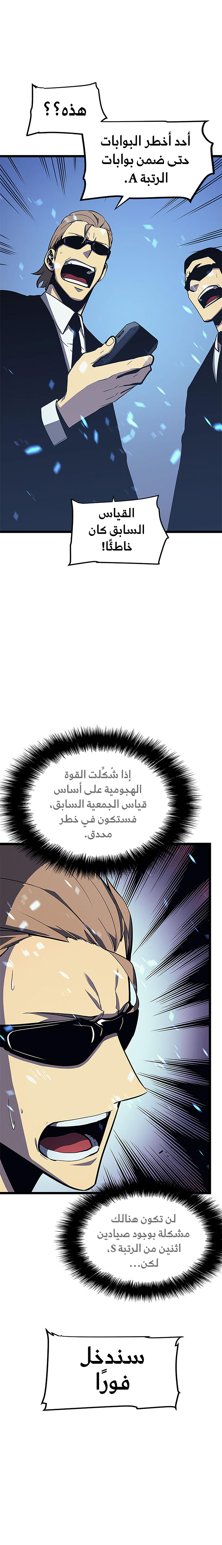 Solo Leveling: Chapter 73 - Page 6